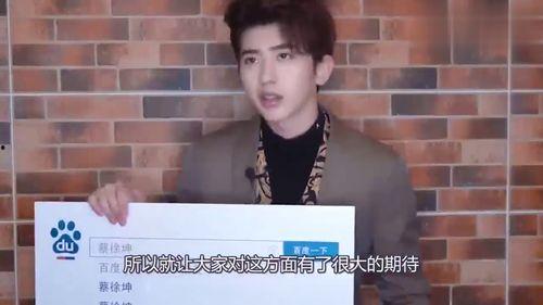 蔡徐坤被朋友爆料了视频,真相究竟如何？  第1张